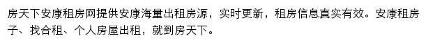 ankang.zu.fang.com网页描述