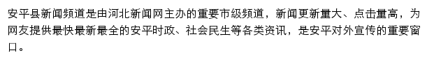 anping.hebnews.cn网页描述