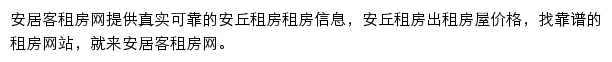 anq.zu.anjuke.com网页描述