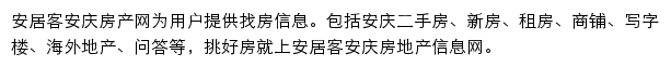 anqing.anjuke.com网页描述