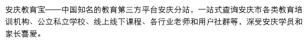 anqing.jiaoyubao.cn网页描述