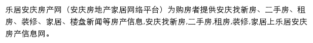 anqing.leju.com网页描述