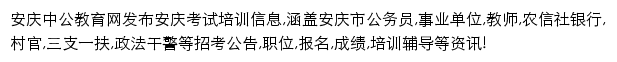 anqing.offcn.com网页描述