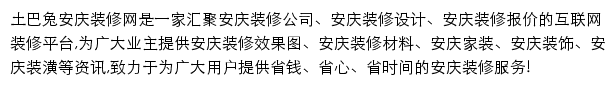 anqing.to8to.com网页描述