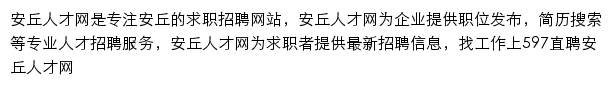 anqiu.597.com网页描述