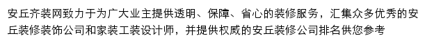 anqiu.qizuang.com网页描述