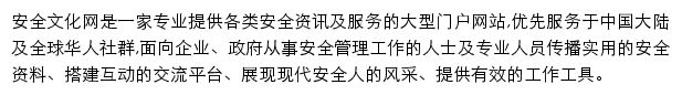 anquan.com.cn网页描述