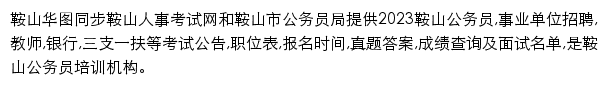 anshan.huatu.com网页描述