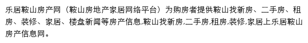 anshan.leju.com网页描述