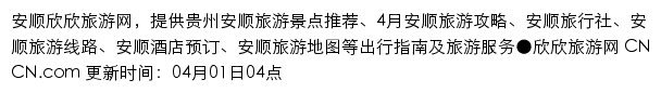 anshun.cncn.com网页描述