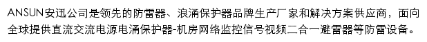 ansunspd.com网页描述