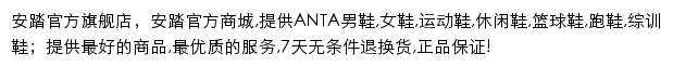 anta.cn网页描述