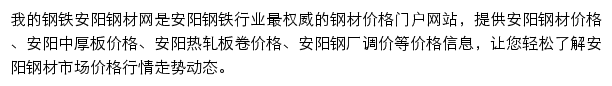 anyang.mysteel.com网页描述