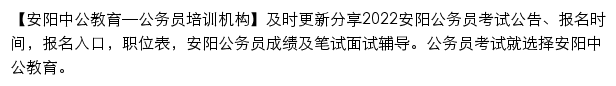 anyang.offcn.com网页描述