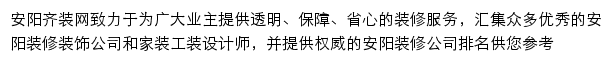 anyang.qizuang.com网页描述