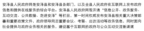 anze.gov.cn网页描述