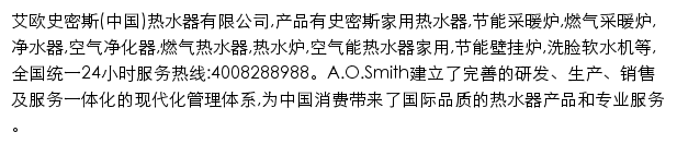 aosmith.com.cn网页描述