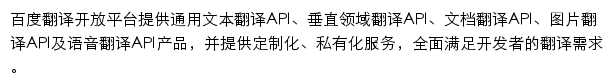 api.fanyi.baidu.com网页描述