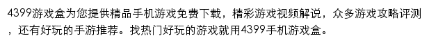 app.4399.cn网页描述