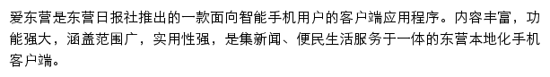 app.dongyingnews.cn网页描述