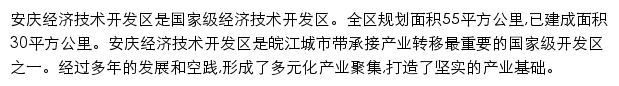 aqdz.anqing.gov.cn网页描述