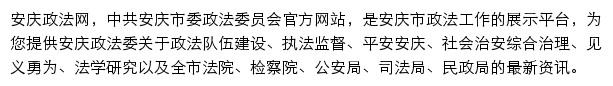 aqzfw.gov.cn网页描述