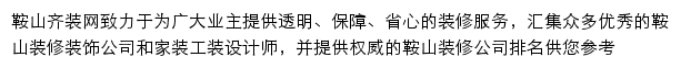 as.qizuang.com网页描述