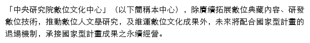 ascdc.sinica.edu.tw网页描述