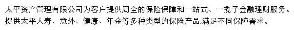 asset.cntaiping.com网页描述