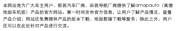 auto.amap.com网页描述