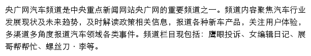 auto.cnr.cn网页描述