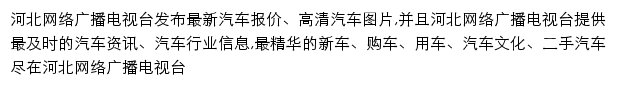 auto.hebtv.com网页描述