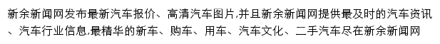 auto.newsxy.com网页描述