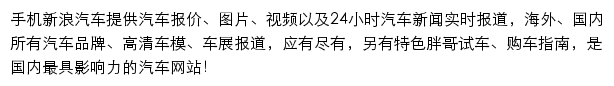 auto.sina.cn网页描述