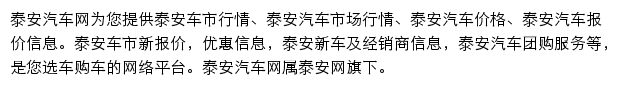 auto1.taian.com网页描述