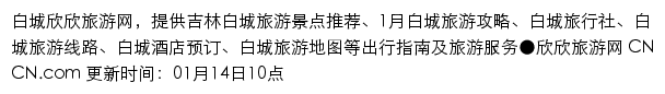 baicheng.cncn.com网页描述