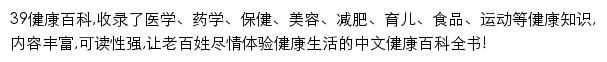 baike.39.net网页描述