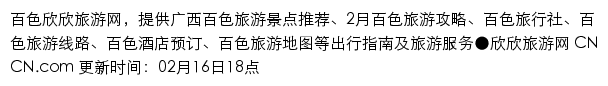 baise.cncn.com网页描述