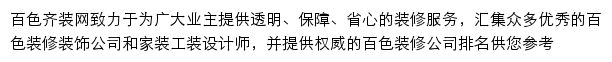 baise.qizuang.com网页描述