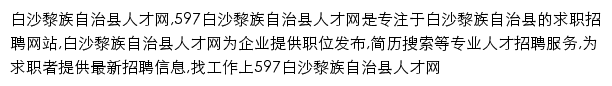 baisha.597.com网页描述