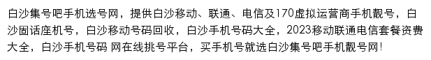 baisha.jihaoba.com网页描述