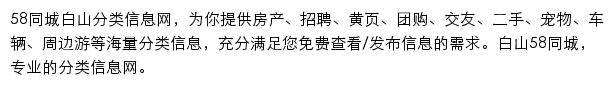 baishan.58.com网页描述