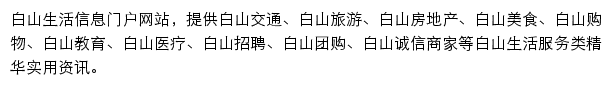 baishan.bendibao.com网页描述