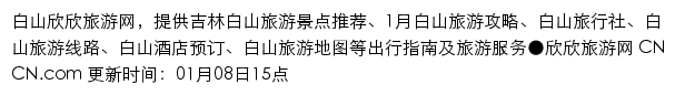 baishan.cncn.com网页描述