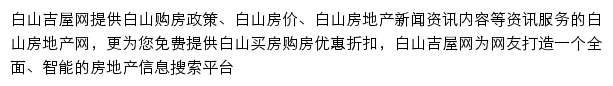 baishan.jiwu.com网页描述