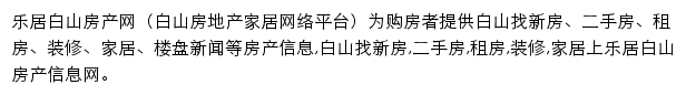 baishan.leju.com网页描述