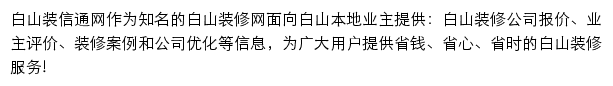 baishan.zx123.cn网页描述