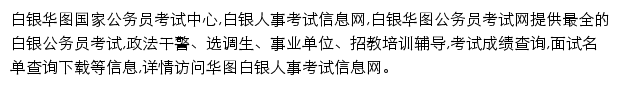 baiyin.huatu.com网页描述