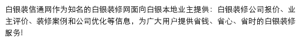 baiyin.zx123.cn网页描述