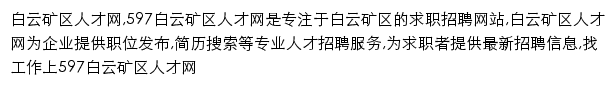 baiyunkuangqu.597.com网页描述